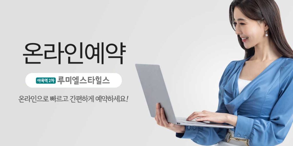 루미엘 스타힐스 방문예약