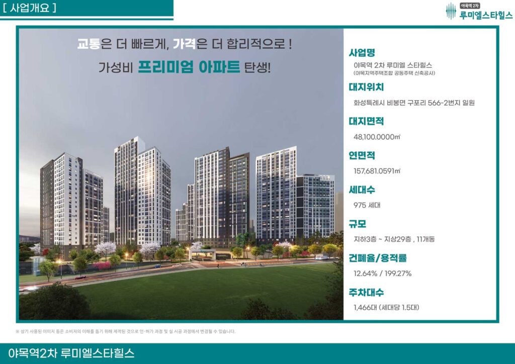 루미엘 스타힐스 사업개요