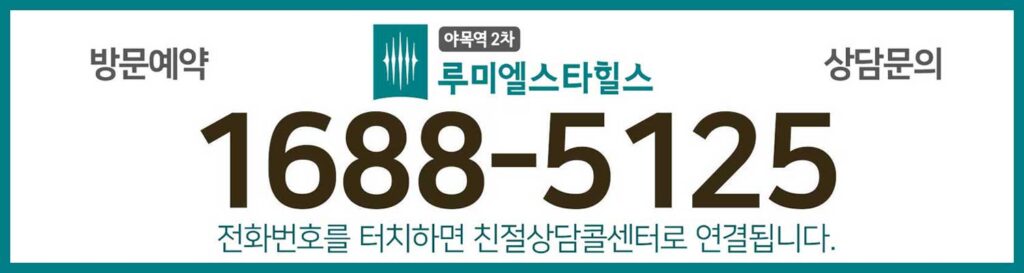 루미엘 스타힐스 야목역 2차 전화번호