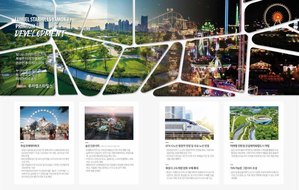 루미엘 스타힐스 프리미엄2