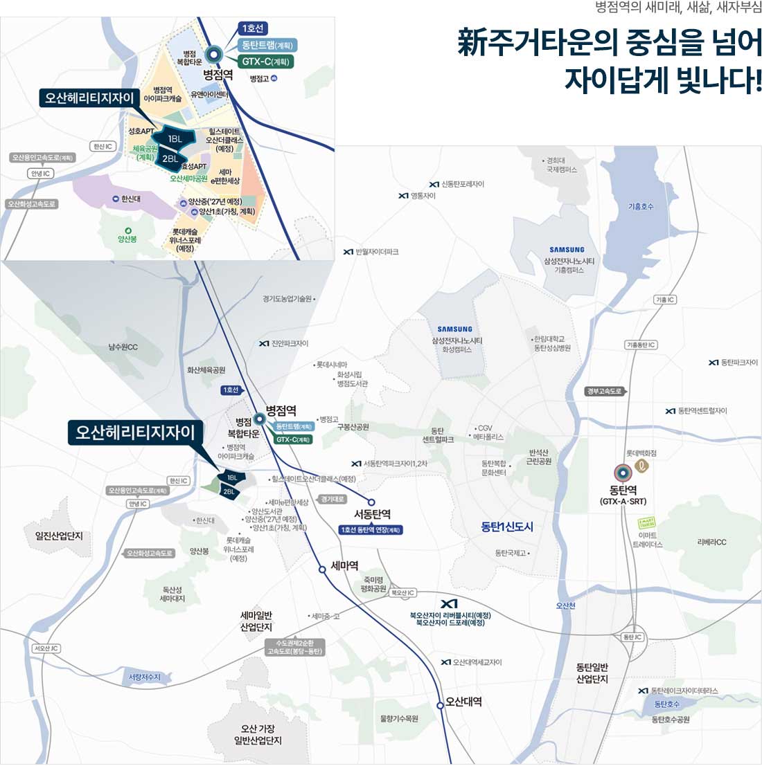 오산헤리티지자이 입지환경