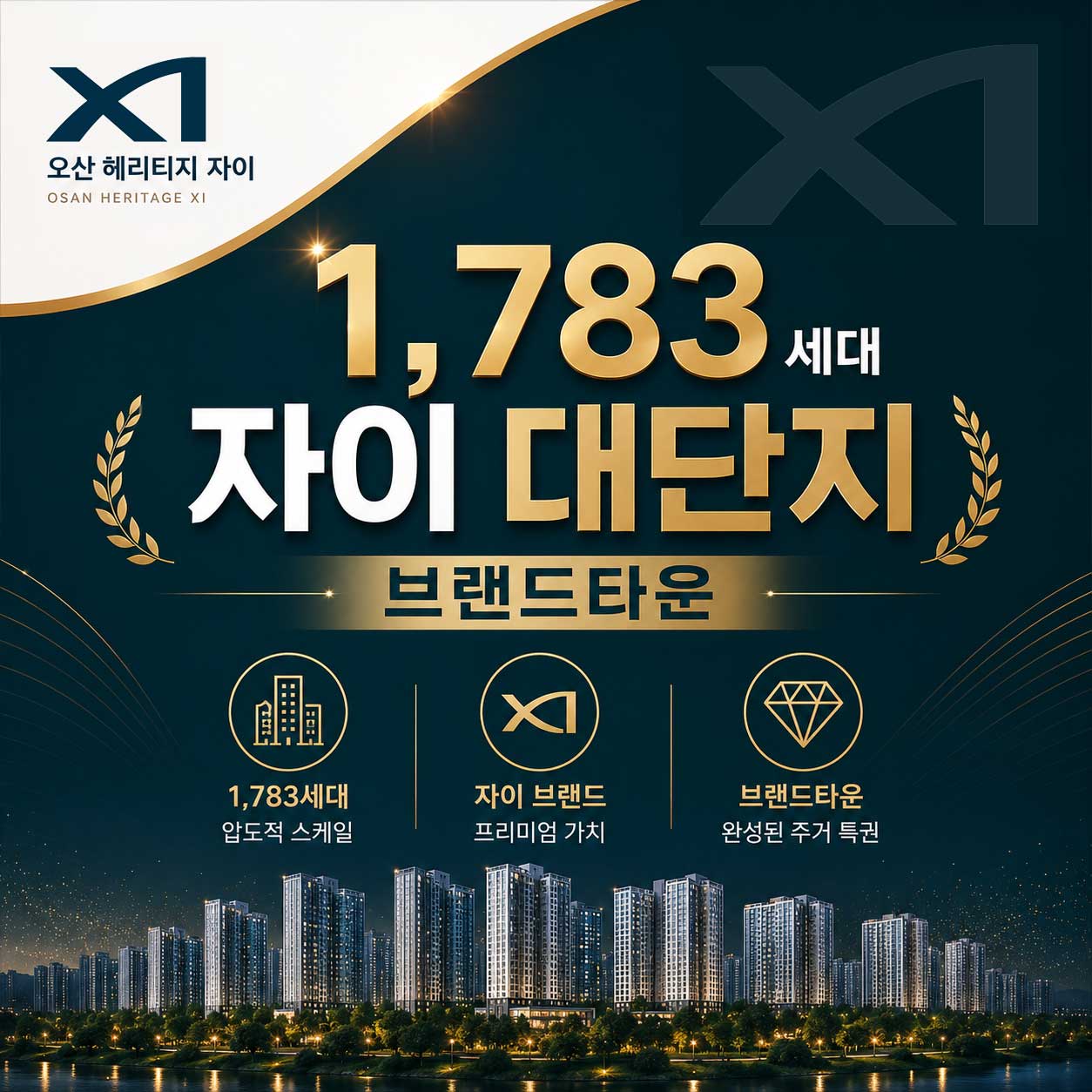 자이대단지