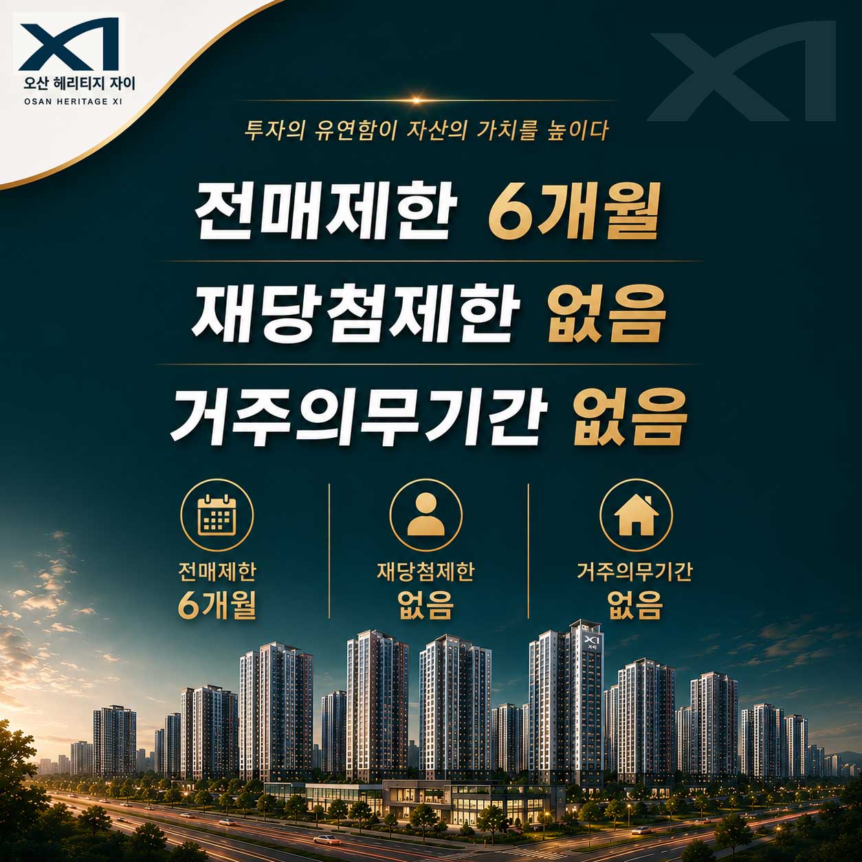 전매제한