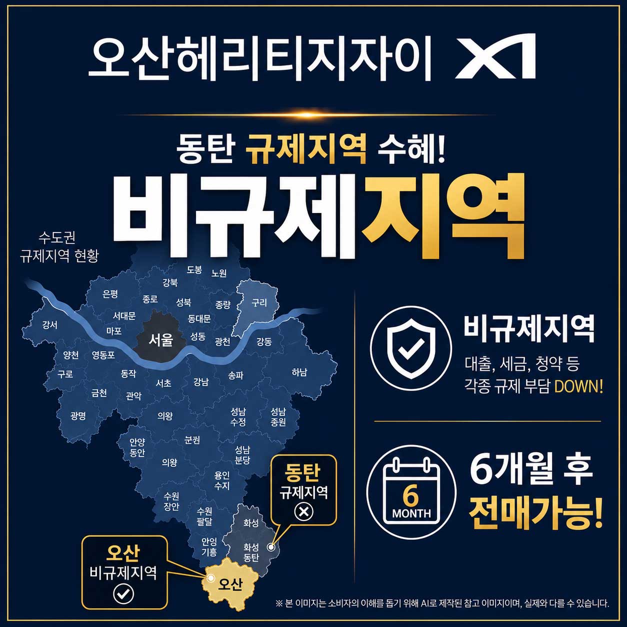 비규제지
